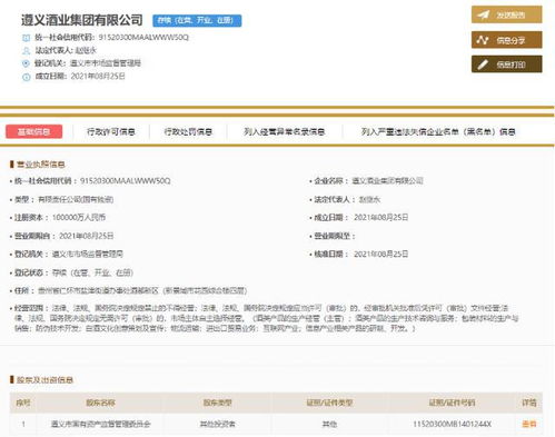 再造一个 茅台 贵州遵义大动作,10亿级白酒集团诞生 世界酱香型白酒产业舰队有望加速推进