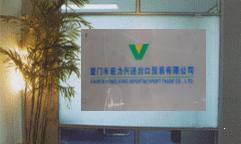 厦门市宏力兴进出口贸易