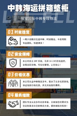 韩国海运拼箱整柜中韩专线物流