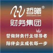 郑州哲曦财务企业管理咨询 供应产品