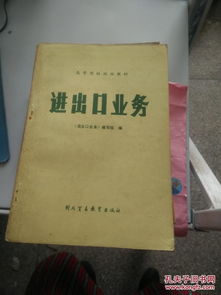 特价 进出口业务