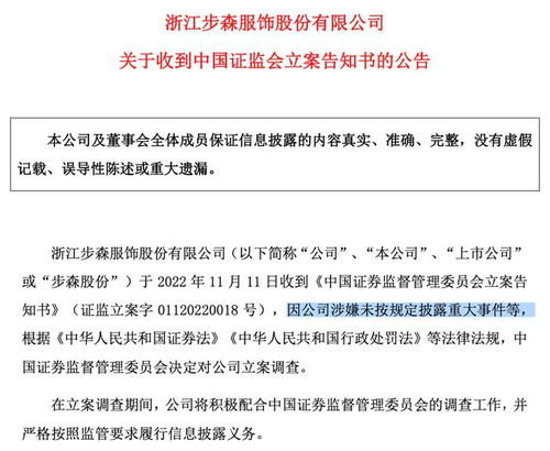 突发 知名品牌被证监会立案调查,黄晓明曾代言