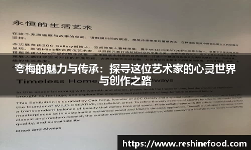 夸梅的魅力与传承：探寻这位艺术家的心灵世界与创作之路